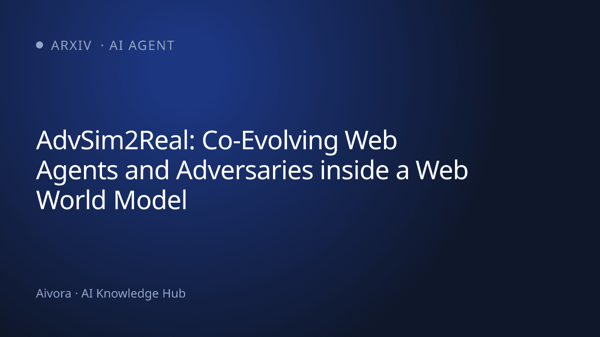 利用 Web 世界模型進行對抗訓練：AdvSim2Real 提升 Web Agent 抵禦適應性提示詞注入之能力
